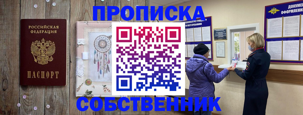временная регистрация в Раменском