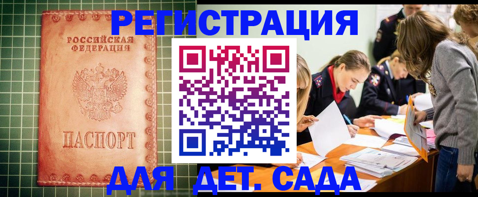 прописка ребенка в Раменском