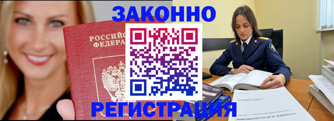 прописка в Раменском