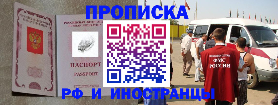 прописка в Раменском