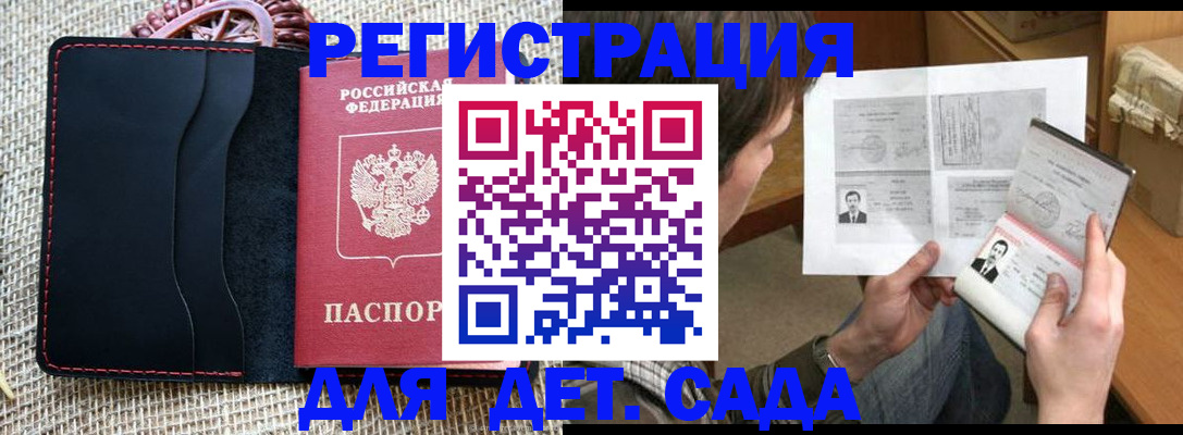 прописка для школы в Раменском